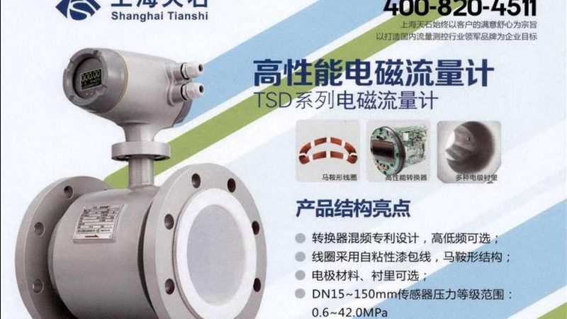 电磁流量计选型的关键要素解析**